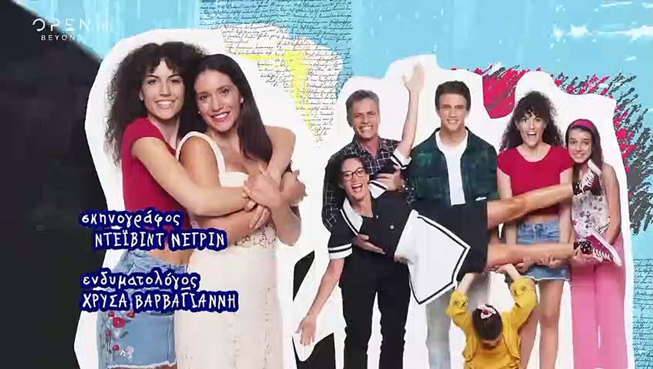 Η Δική Μας Οικογένεια - Επεισόδιο 109 (HD)
