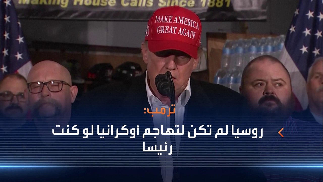 ترمب يدعو إلى وقف الحرب في أوكرانيا بوساطة أميركية