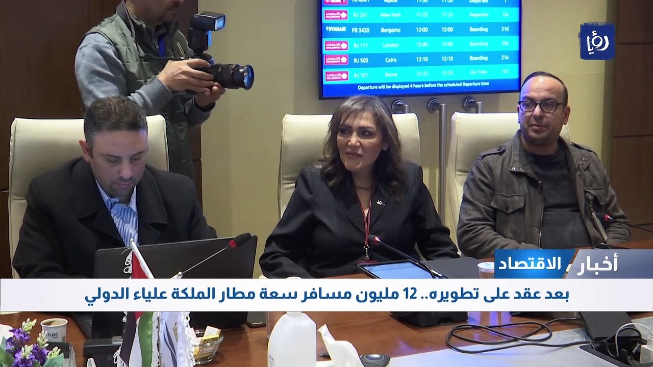 بعد عقد على تطويره.. 12 مليون مسافر سعة مطار الملكة علياء الدولي