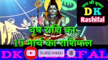 वृष राशि 15 मार्च का राशिफल | Aaj ka Vrish rashifal | danik  rashifal वृषभ | Taurus 15 March 2023