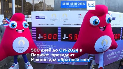 500 дней до Олимпийских игр 2024: Париж начал обратный отсчет