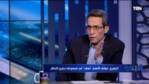 جمال زهيري: الأهلي لو في حالته الطبيعية مش هيخسر من صن داونز 