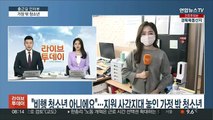 [출근길 인터뷰] 