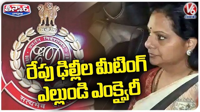 MLC Kavitha To Hold Round Table Conference In Delhi On Women's Reservation Bill _ V6 Teenmaar