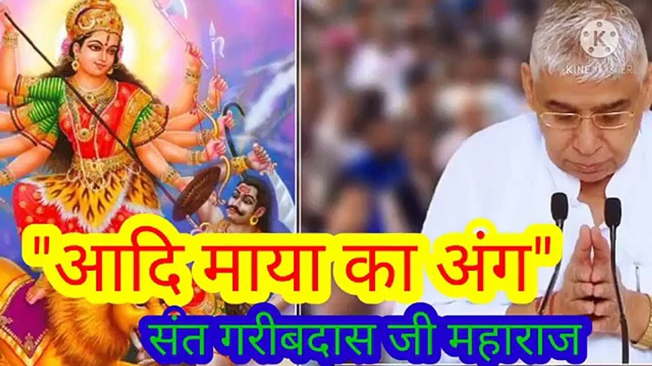 _आदि माया का ग्रंथ।संत गरीबदास जी महाराज।बन्दीछोड़ सतगुरु रामपाल जी महाराज।सत कबीर।सतभक्त। आदि माया का ग्रंथ।सन्त गरीबदास जी महाराज।बन्दीछोड़ सतगुरु रामपाल जी महाराज।सत कबीर।सतभक्ति।"आदि माया का ग्रंथ।संत गरीबदास जी महाराज।बन्दीछोड़ सतगुरु रामपाल जी महाराज।स