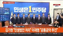 김기현-이재명 첫 회동…'굴욕 외교' 공방 계속