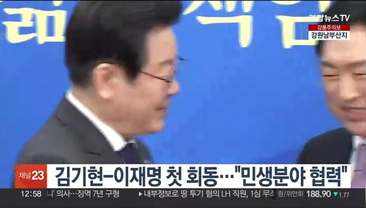 김기현-이재명 첫 회동…"민생분야 협력"