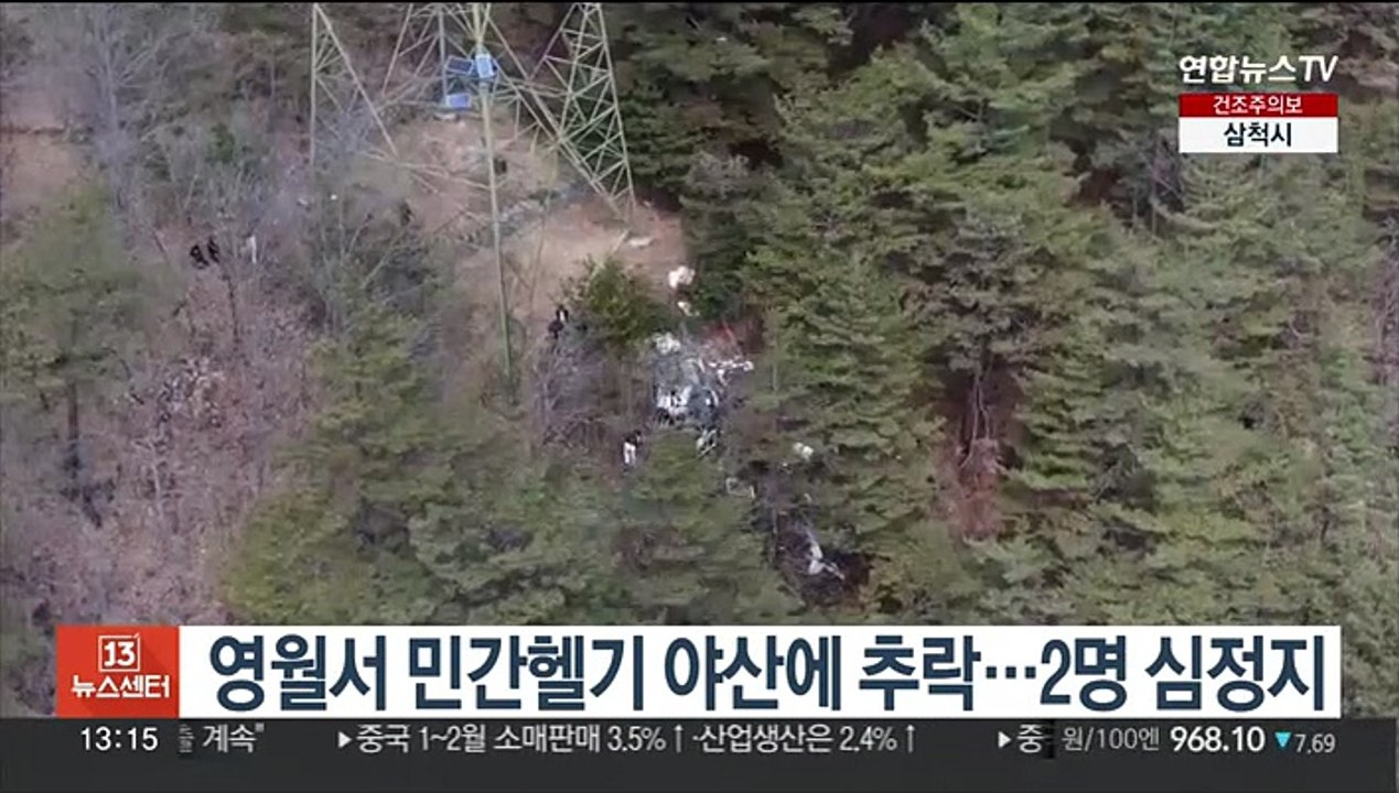 영월서 민간 헬기 야산에 추락…2명 심정지