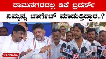 ರಾಮನಗರದಲ್ಲಿ ನಾನು ಸ್ಪರ್ಧೆ ಮಾಡಬೇಕು ಎಂಬುದು ಜನರ ಕೂಗು | Oneindia Kannada