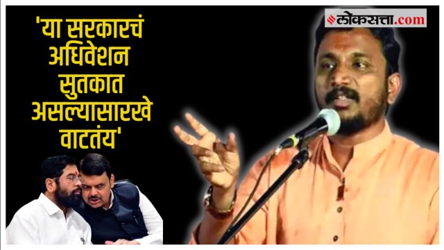 Amol Mitkari on Budget Session: 'यांच्या मढ्यावरसुद्धा कोणी...'; मिटकरींची शिंदे-फडणवीस सरकारवर टीका