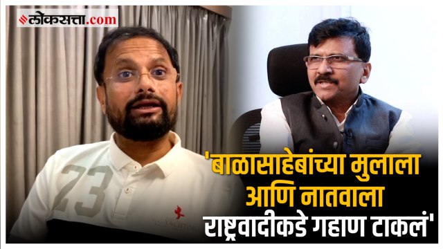 Naresh Maske on Sanjay Raut: 'राऊतांनी शिवसेना पक्ष राष्ट्रवादीला विकला होता'; नरेश मस्के यांची टीका