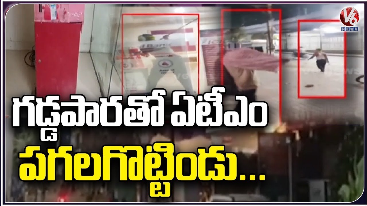 Thieves Try To Robbery In ATM At Chaitanyapuri _ Hyderabad _ V6 News