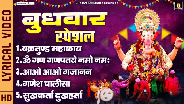 बुधवार स्पेशल - Ganesh Ji Special Songs - Nonstop Ganesh Bhajans - Om Gan Ganpatye ~ @bhajan sangrah