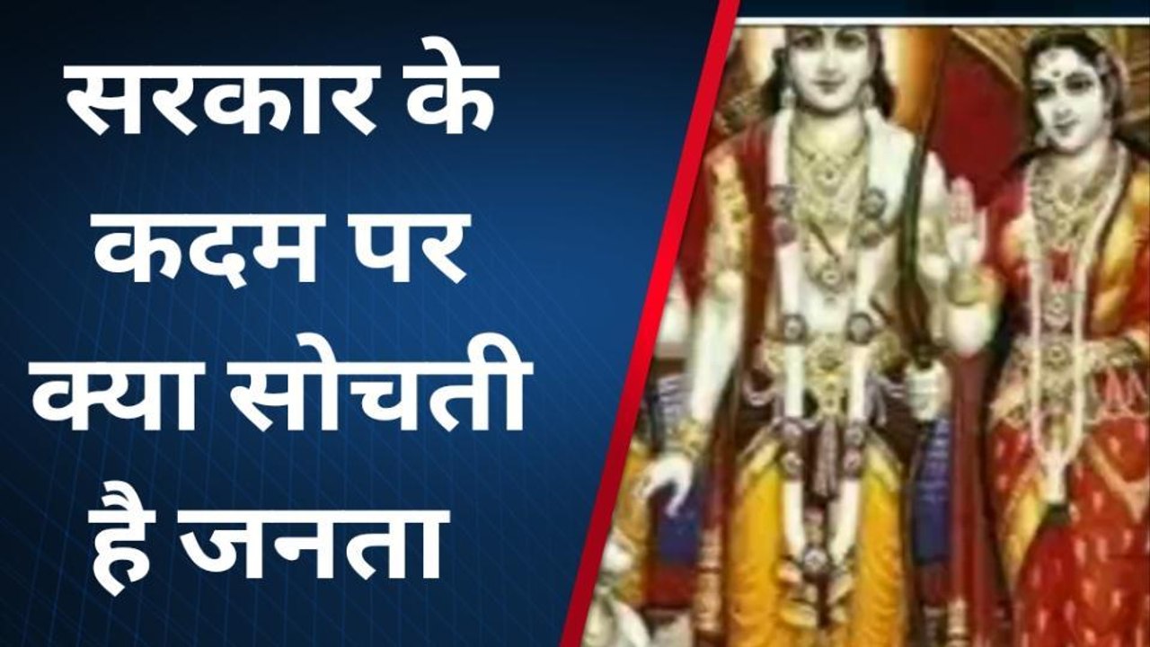 फतेहपुर: दुर्गा सप्तशती और अखंड रामायण का पाठ कराएगी सरकार, जनता ने दी प्रतिक्रिया