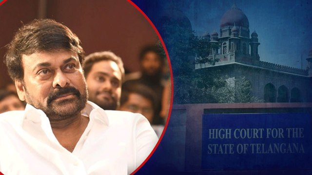 Megastar Chiranjeevi కి తెలంగాణ High Court నోటీసులు.. | Telugu OneIndia