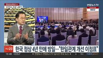 [여의도1번지] 여야, 한일회담 앞두고 공방 계속…김기현-이재명 첫 회동