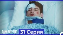 Один литр слез  31 Серия Русский Дубляж