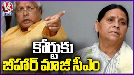 Land For Job Scam Case_ 16 Accused Including Lalu And Rabri To Appear In Court _ Delhi _ V6 News