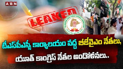 టీఎస్‌పీఎస్సీ కార్యాలయం వద్ద బీజేవైఎం నేతలు, యూత్ కాంగ్రెస్ నేతల ఆందోళనలు.. || TSPSC OFFICE || ABN