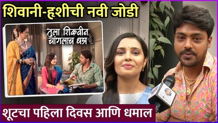 शिवानी - हृशीची नवी जोडी | Tula Shikvin Changlach Dhada