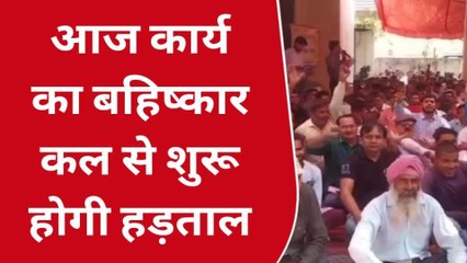 बिजनौर: विद्युत कर्मचारियों ने किया कार्य का बहिष्कार