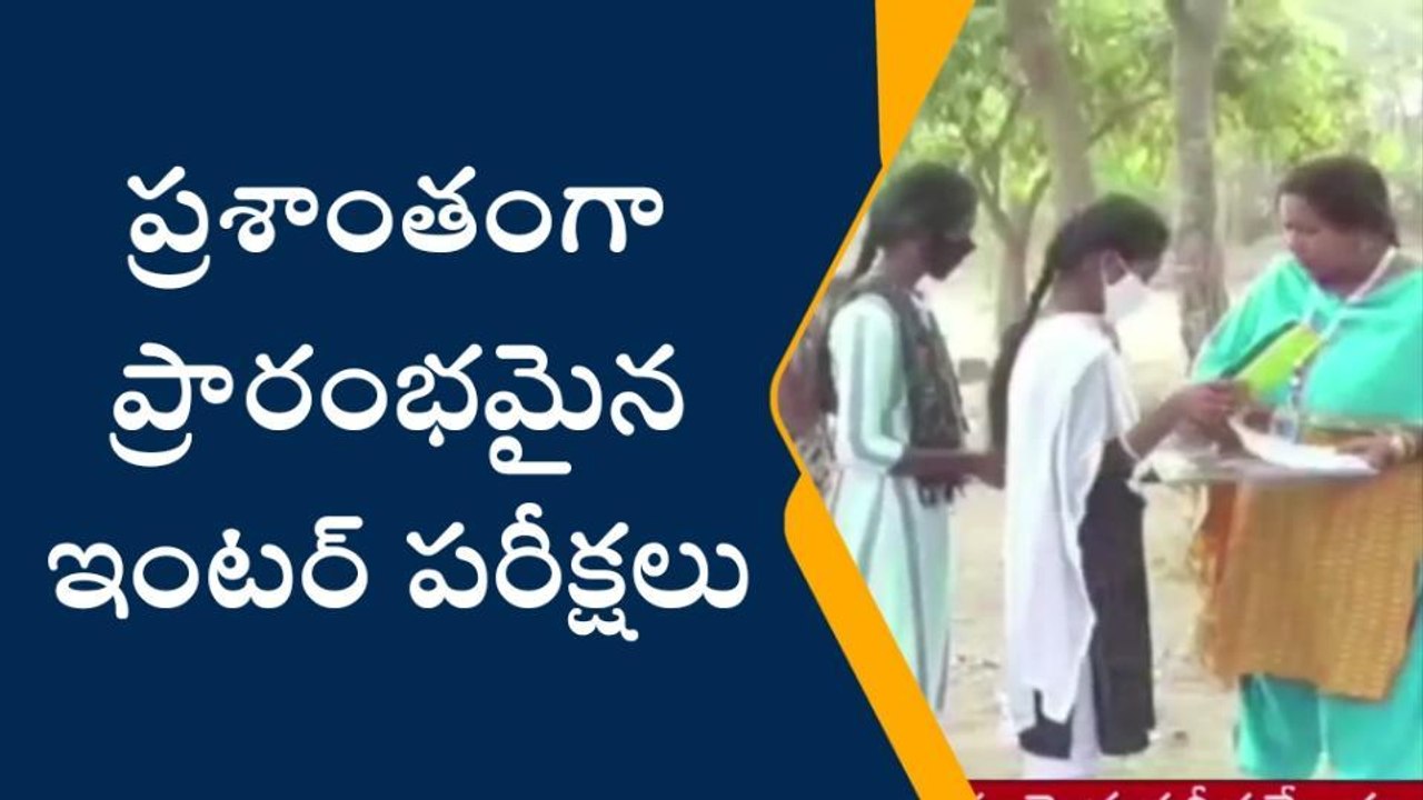 పెద్దపల్లి: జిల్లాలో ప్రశాంతంగా ప్రారంభమైన ఇంటర...