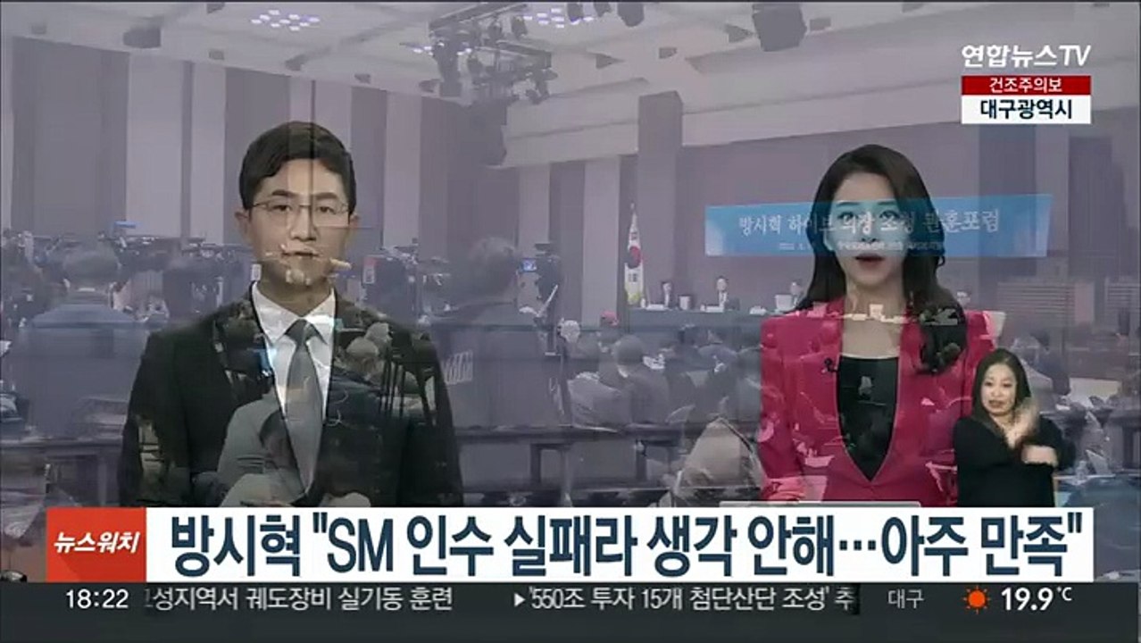 방시혁 "SM 인수 실패라 생각 안해…아주 만족"