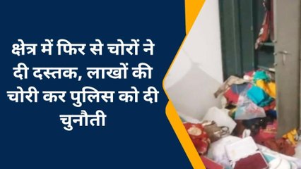 मकान का ताला तोड़ लाखों का माल पार, जांच में जुटी पुलिस