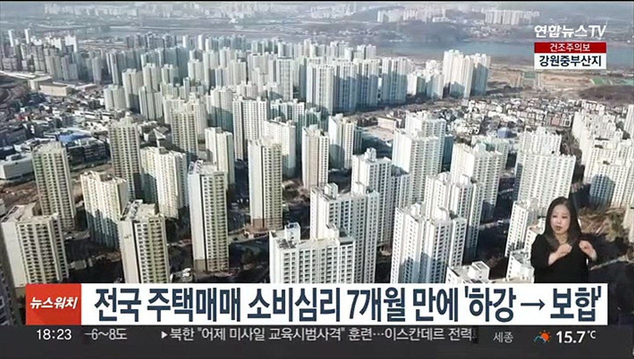 전국 주택매매 소비심리 7개월 만에 '하강→보합'