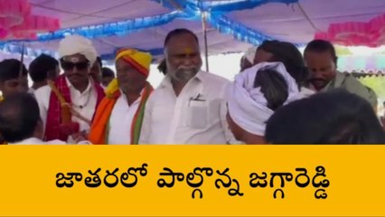 సంగారెడ్డి: బీరప్ప స్వామి జాతరలో పాల్గొన్న జగ్గారెడ్డి..!