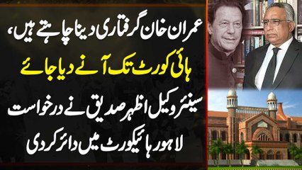 Iman Khan Surrender Karna Chahte Ha, Court Aane Dia Jae - Azhar Siddique Ne Application File Kar Di