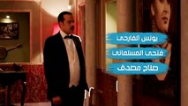 Dar nana - Episode 11 دار نانا - الحلقة - Partie 1