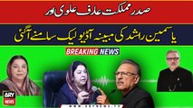 Alleged audio of Yasmeen Rashid and Arif Alvi leaked