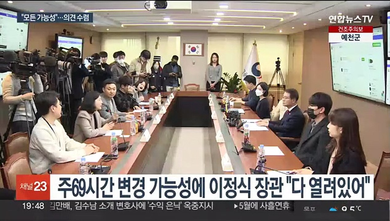 '주 최대 69시간' 수정되나…노동부, 의견수렴 착수