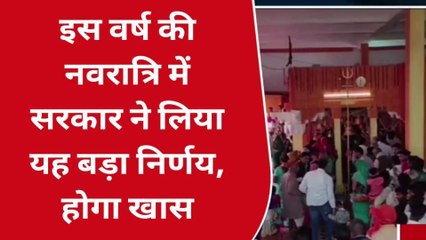 सोनभद्र: नवरात्रि पर योगी सरकार ने बनाया खास प्लान,जानिए आम जनता की राय