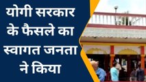 जौनपुर: सनातन धर्म पर योगी सरकार का बड़ा फैसला, जनता में भारी ख़ुशी