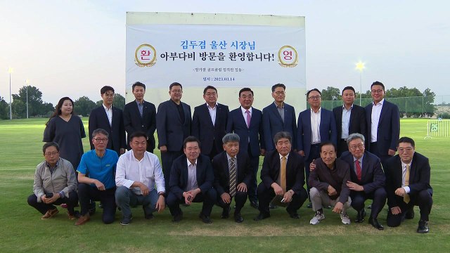 [울산] 울산 해외사절단 UAE 진출 지역 기업과 간담회 마련 / YTN