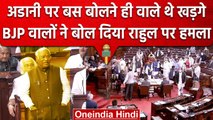 Mallikarjun Kharge ने Parliament में Adani पर जैसे ही मुंह खोला, BJP सांसदों ने... | वनइंडिया हिंदी