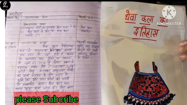 history lession plan कक्षा 8 , प्रकरण - थेवा कला #bed_bstc #drajsaini