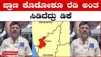 Belagavi Border Issue ಮಹಾರಾಷ್ಟ್ರದಿಂದ ಗಡಿ ಹಳ್ಳಿಗಳಿಗೆ 56 ಕೋಟಿ ಕೊಟ್ಟ ಮಹಾರಾಷ್ಟ್ರ | OneIndia Kannada