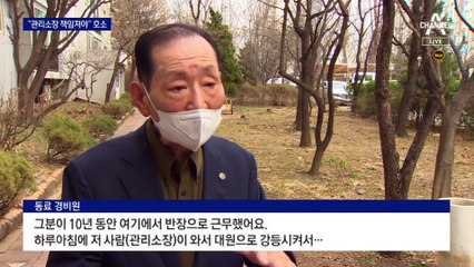 “고통 책임져라” 또 경비원 사망…“관리소장 책임져야” 호소