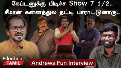 Pandey எங்க show மூனு மாசம் தாங்காதுனு நெனச்சாரு: Andrews | Filmibeat Tamil