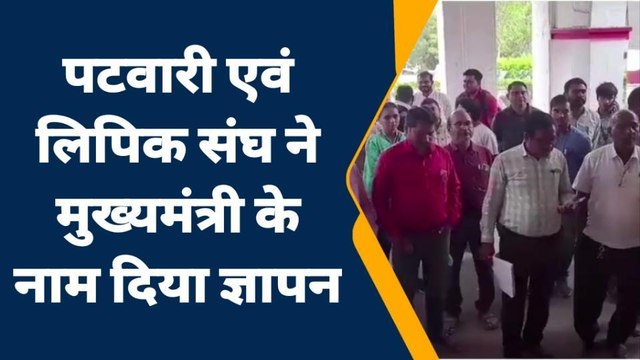 खंडवा: पटवारी एवं लिपिक संघ का विरोध,सौंपा ज्ञापन,जानिए क्या था मामला