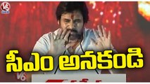 Pawan Kalyan Reaction On 'CM Pawan' Slogans _ JanaSena Public Meeting | V6 News