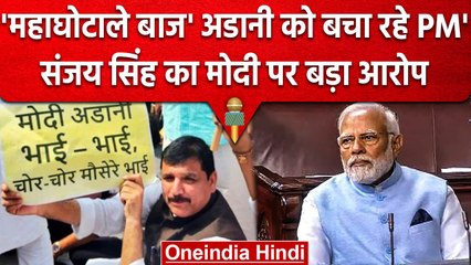 Opposition Parties March: Sanjay Singh का PM Modi पर हमला, ED में जाने से क्यों रोका?|वनइंडिया हिंदी