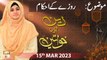 Deen Aur Khawateen - Topic: Roze ke Ahkam - 15th March 2023 - ARY Qtv