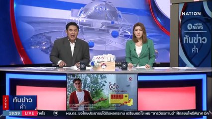 สุดสลด!!  แม่เมายาทำร้ายลูกดับ | เนชั่นทันข่าวค่ำ | 15 มี.ค. 66 | PART 3
