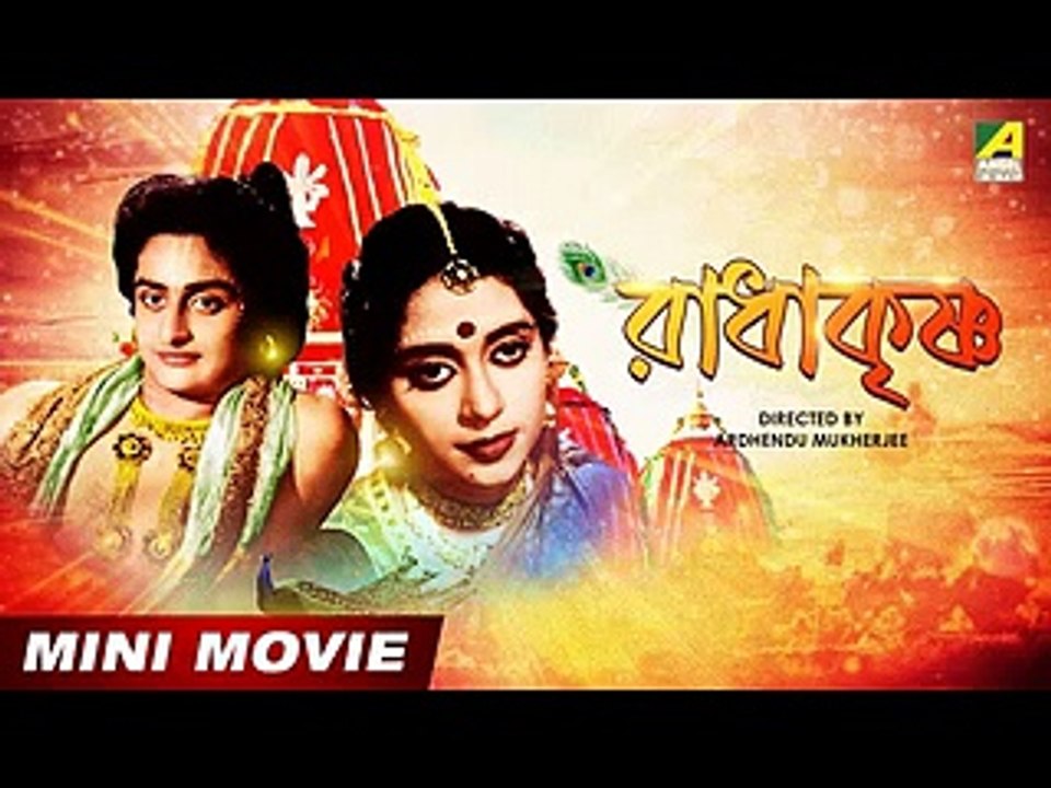 002-DIALOG BANGLA-AUR-HINDI -SONG -ME- BHAKTI FILM, RADHA KRISHNA-BHAGWAN SHRI RADHEY KRISHNA-LEELA-