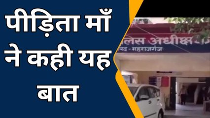 महराजगंज: नाबालिग लड़की को भगा ले गया युवक, माँ काट रही थाने का चक्कर