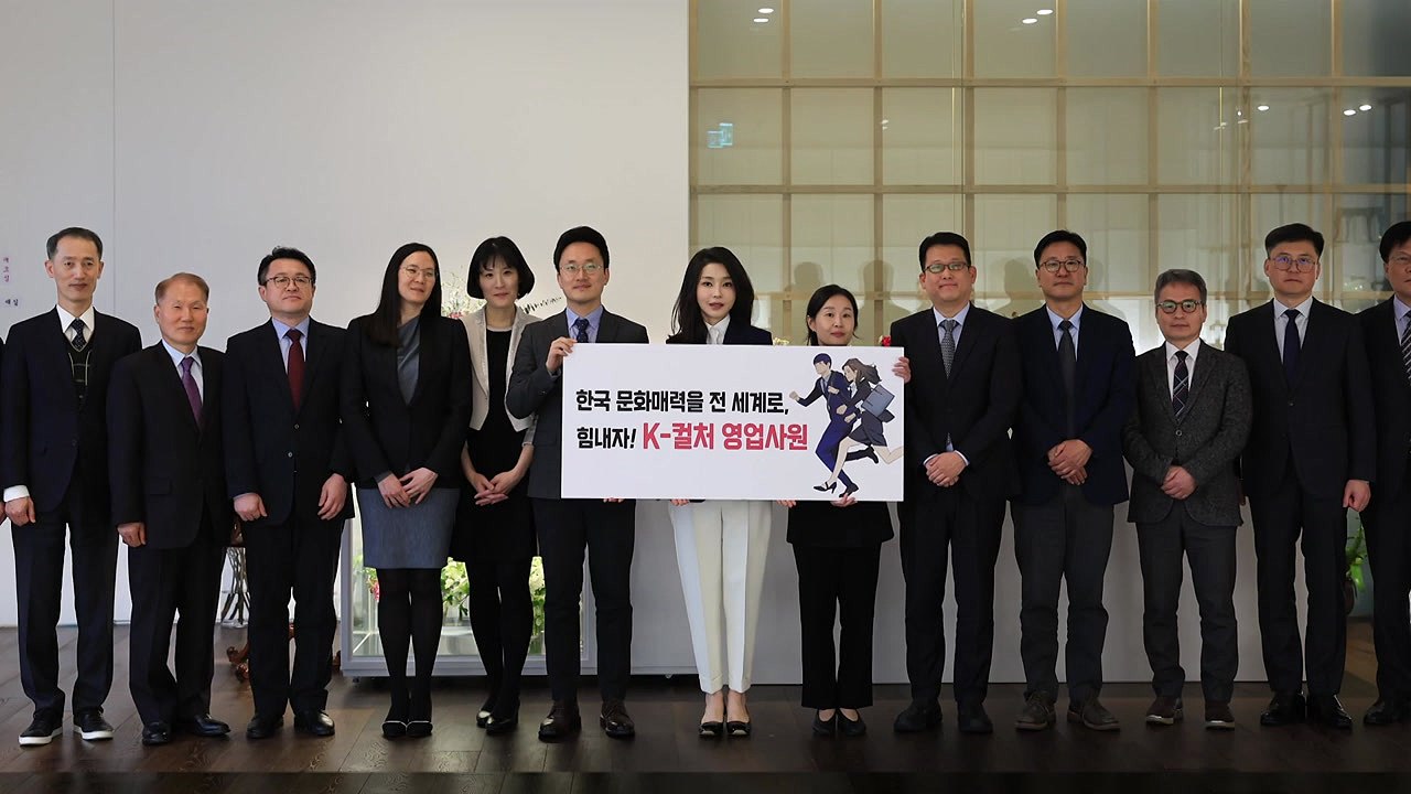 김건희 여사 "여러분이 K컬처 영업사원"...재외문화원장 오찬 / YTN